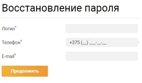Восстановить логин
