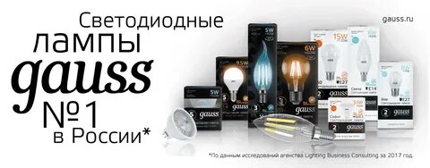 Лампы gauss 5.3