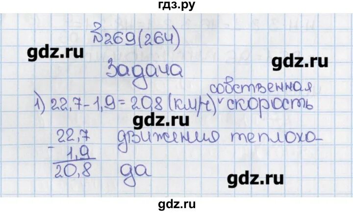 Математика 6 класс номер 264. Математика 6 класс стр 42 номер 264. Гдз по математике 6 класс Виленкин 264. Математика 6 класс номер номер номер номер 269. Матем с 42 часть 2