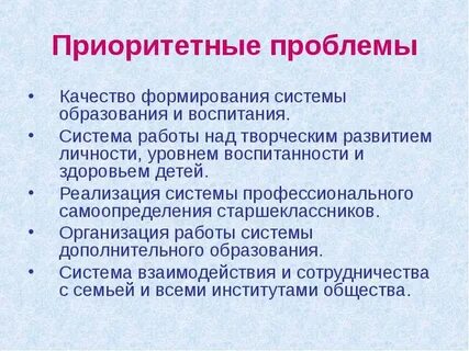 Приоритетная проблема это