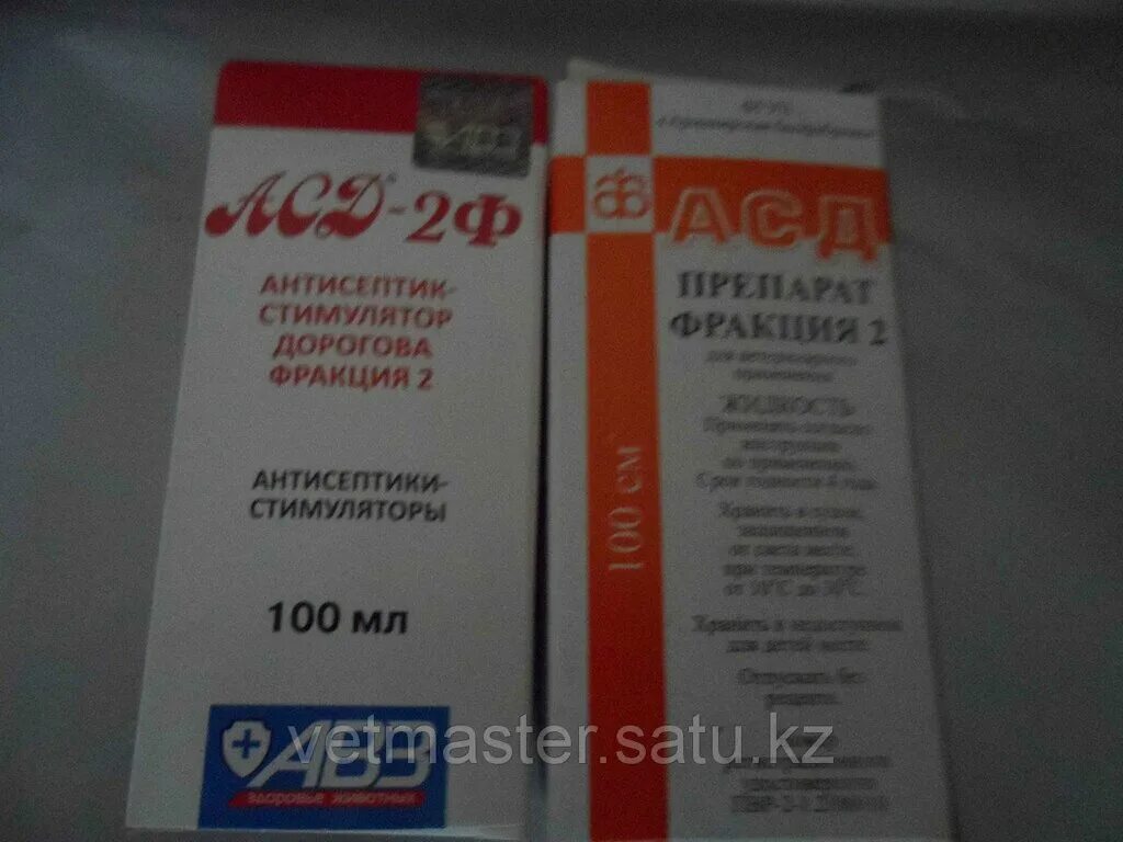 Асд фракция 2 применение для животного кур. Асд. суспензия фракция-2. асд фракция 2 капсулы для человека. капсулы дорогова.