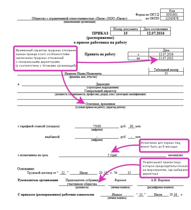 Обязательные условия на прием на работу. Правильное заполнение формы приказа о приеме на работу. Порядок составления приказа о приеме на работу. Приём на работу оформляется приказом директора о приёме. Какое основание писать в приказе о приеме на работу.