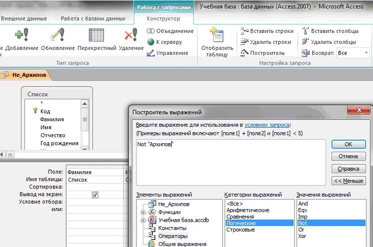 Условие отбора в запросе access. Условие отбора в access 2007. Условия отбора в access. MS access условия отбора. Access вывод