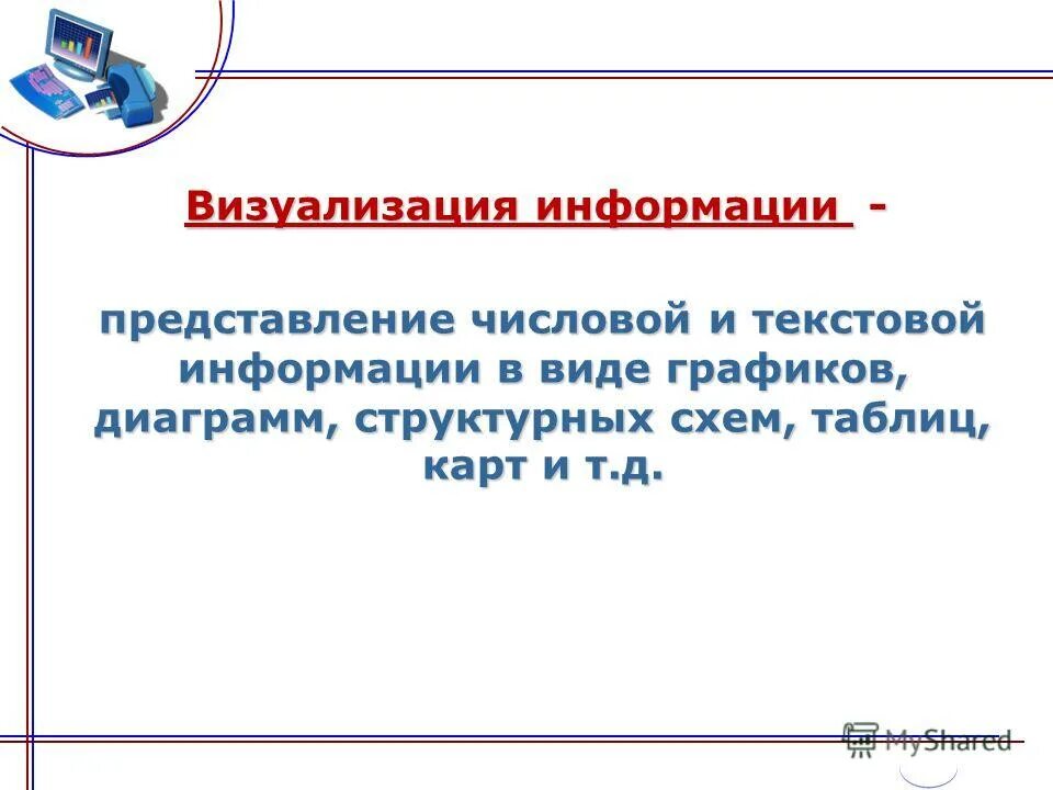 Визуализация информации в текстовых документах тест