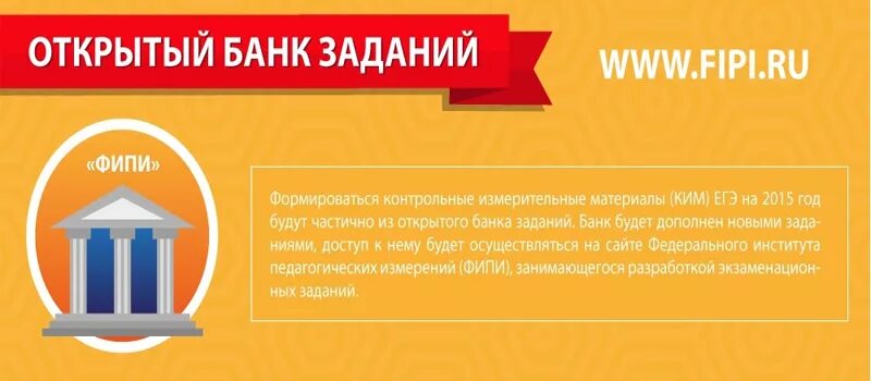 Тесты банки егэ. Банк заданий. Открытый банк заданий. Задачи банков. Банки заданий.