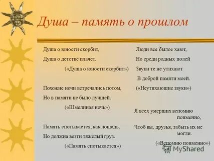 Урок душа слова