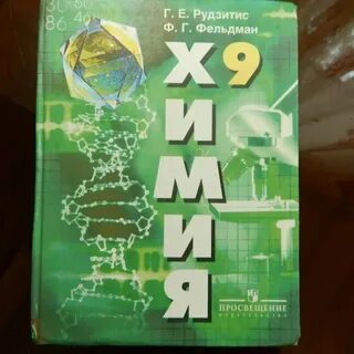 Химия 9 класс пар 5