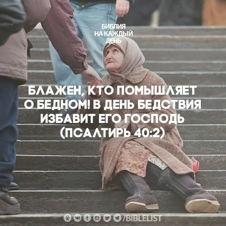 Исцеление вартимея. Бедная стала бога. Бедная стала бога. Цитаты про богатых и бедных. Бедная стала бога.