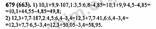 Математика 5 класс виленкин номер 679. Математика 6 класс Виленкин номер 679. Номер 679 по математике 6 класс. Математика 6 класс номер 679 2 часть.