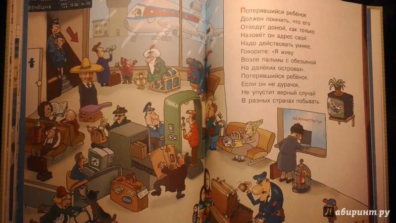 Сколько живет остер. Потерявшийся ребенок должен помнить что его. Остер вредные советы потерявшийся ребенок. Вредные советы Григория Остера потерявшийся ребенок. Г Остер вредные советы потерявшийся ребенок.