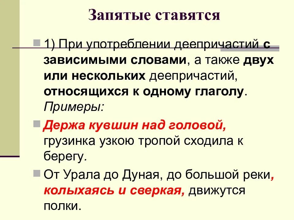 После также ставится запятая в начале предложения. Запятые при деепричастии и деепричастном обороте. запятая ставится. также ставится ли запятая. запятая после деепричастия.