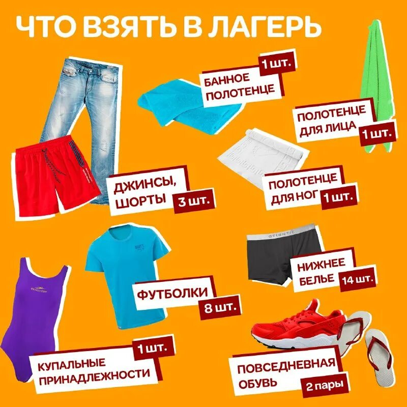 памятка для родителей детей отъезжающих в лагерь. до скольки лет берут в лагерь. даты заездов в детские лагеря 2021. возраст детей в лагере. до скольки лет берут в лагерь.