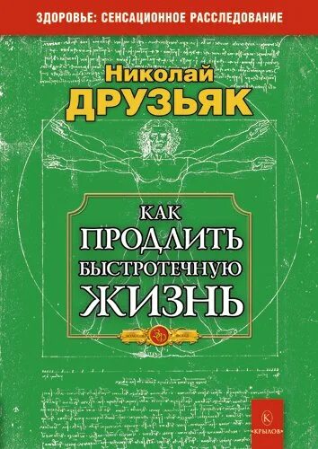 Друзьяк как продлить быстротечную жизнь. Друзьяк добавка к воде.