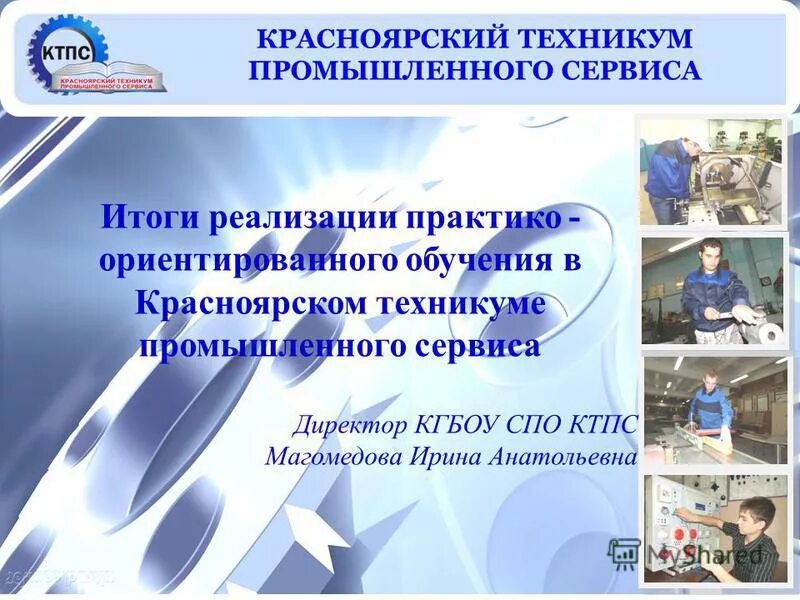 красноярский техникум промышленного сервиса адрес. красноярский техникум промышленного сервиса красноярск кирилл полев. красноярский промышленного сервиса. картинки в техникум ктст красноярск 26 бакинских комиссаров внутри. красноярский промышленного сервиса.