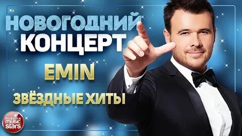 Концерт звездные песни