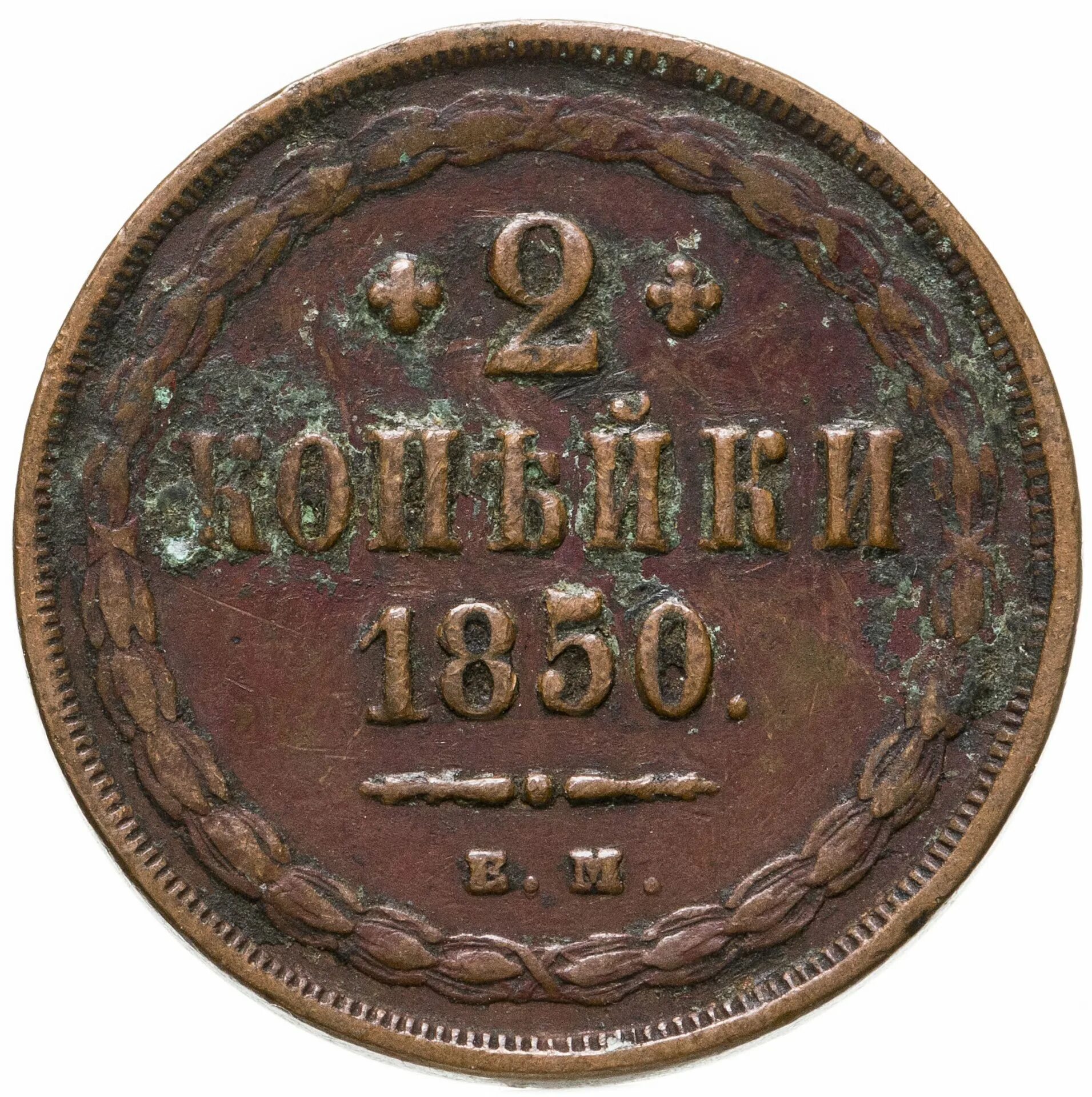 5 Копеек 1877 года. 5 Копеек 1881 медь. 3 Копейки 1863. Монеты Российской империи 1853. 5 копеек медные цена