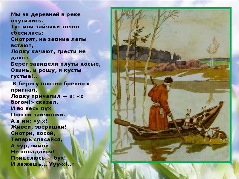 Некрасова н.а. «дедушка Мазай и зайцы»,. Стихотворение дедушка Мазай и зайцы Некрасов.