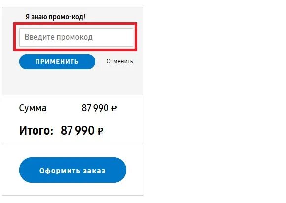 Промокод на заказ в аптека ру. Промокод аптека. Промокод аптека ру. Промокод аптека плюс.