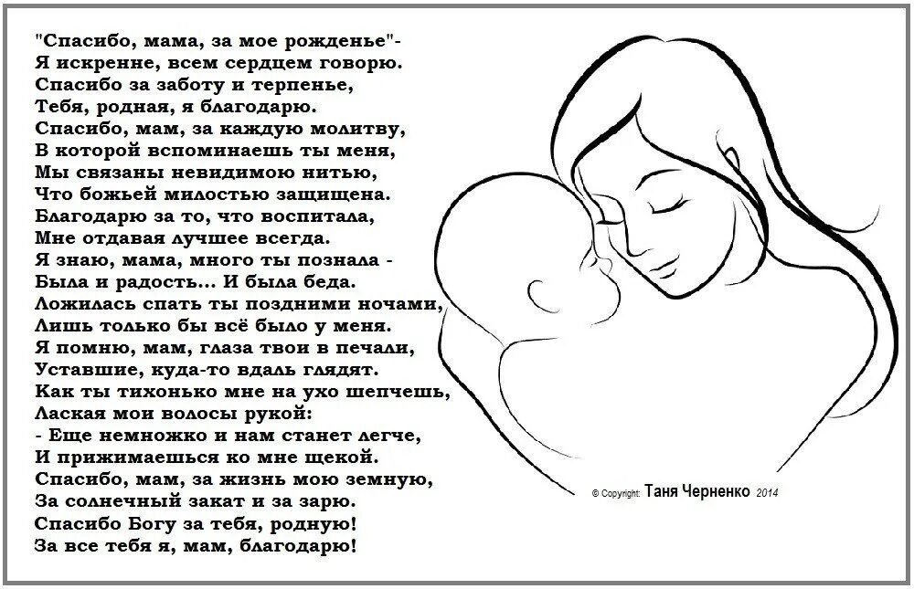 Читать родишь мне сына. Стих благодарность маме. Стих о маме рисунок. Красивый стих про маму. Ова благодарности мамам.