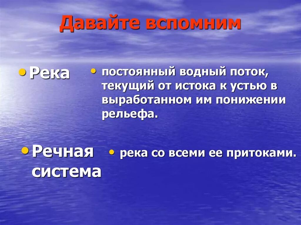 Зависимость рек от рельефа и климата. Зависимость рек от климата. постоянный водный поток. зависимость речной сети от климата.
