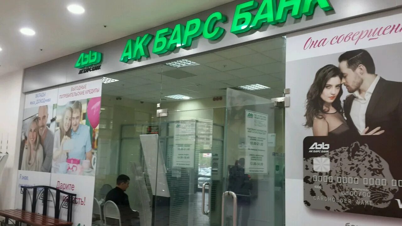 Казань ак барс банк режим работы сегодня. Ак барс банк. ак барс банк казань. ак барс банк чебоксары. ибрагимова 56 ак барс банк.