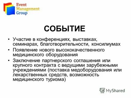 Участвовать в событии