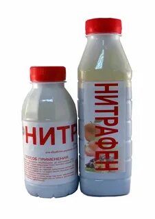 Нитрофен для сада инструкция по применению