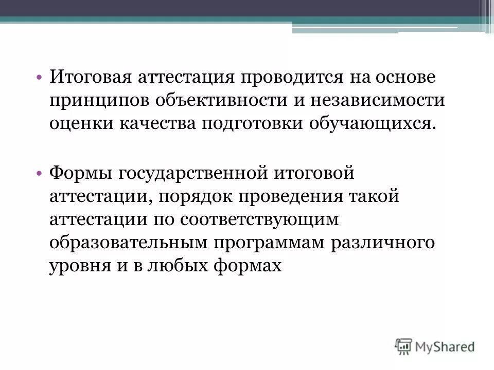 итоговая аттестация проводится по. итоговая аттестация проводится по. итоговая аттестация представляет собой. формы аттестации (промежуточной и итоговой). организация государственной итоговой аттестации.