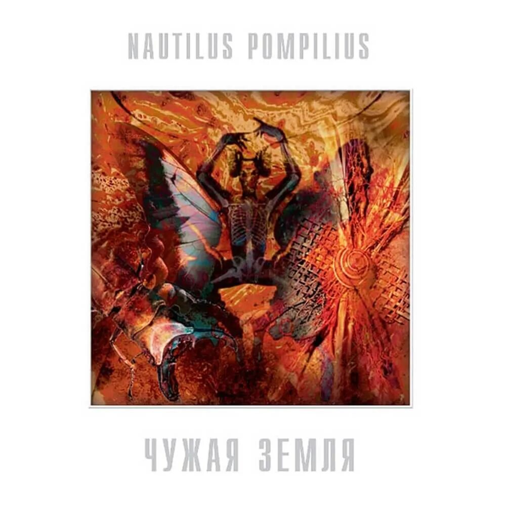 Чужая земля и своя земля. Чужая земля и своя земля. Робин райт земля 2021. Приливы чужая земля 2021. Робин райт земля 2021.