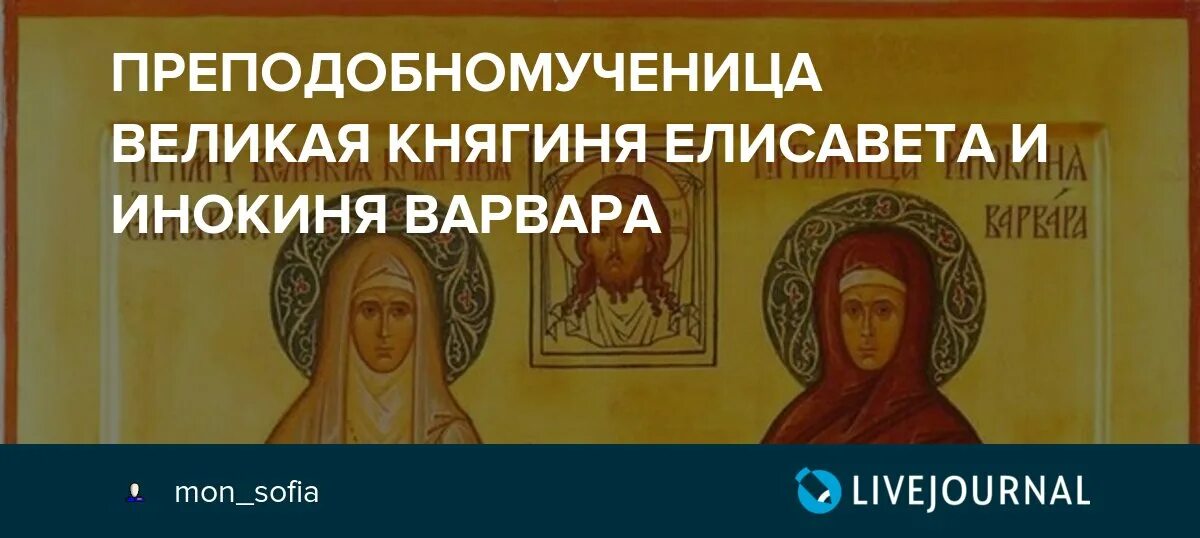 Княгиня инокиня