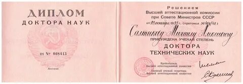 Что дает звание доктора наук