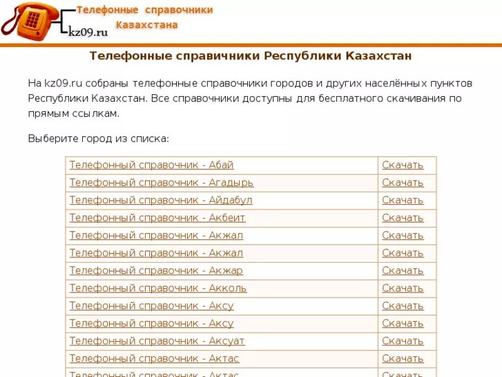 Номер телефона Казахстан. Номер Казахстана мобильный. Коды мобильных номеров Казахстана. Казахстанский сотовый номер.