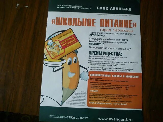 Авангард питание учитель. Авангард питание учитель. Школьная карта авангард. Преимущества карты мир. Авангард питание учитель.