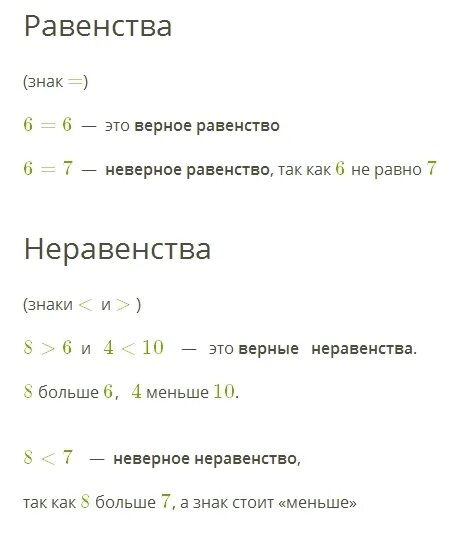 Примеры равенства и неравенства. Равенство пример. Что такое равенство в математике 1. Что такое равенство и неравенство в математике.