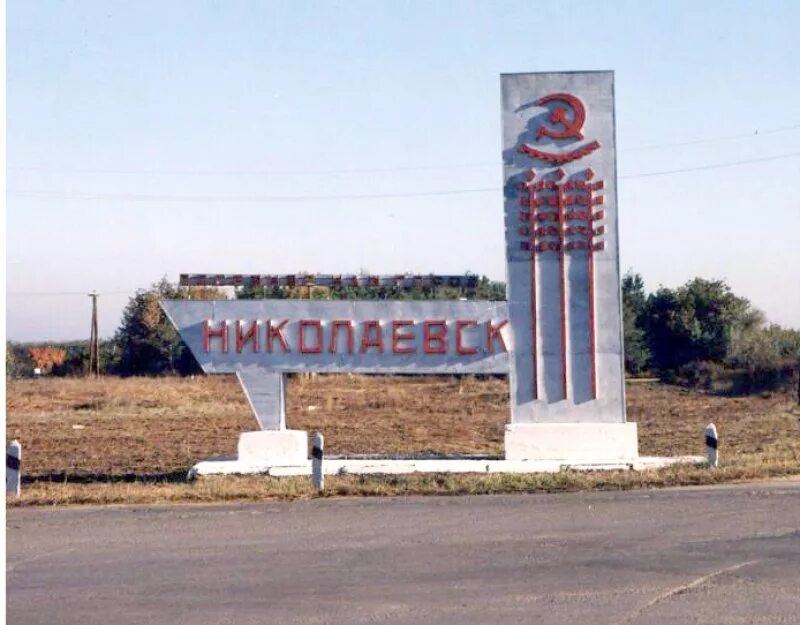 Николаевка волгоградская область. Музей шолохова николаевск волгоградская область. Село солодушино волгоградская область. Г николаевск волгоградская область. Город николаевск волгоградская.