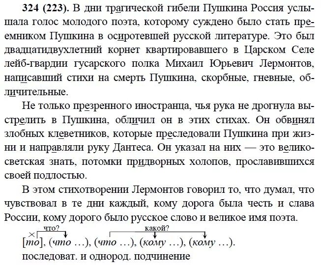 Упражнение 370 по русскому языку 9 класс Бархударов. Русский язык 9 класс Бархударов упр 370. С Г Бархударов русский язык 9 класс. Задание по русскому языку 9 класс Бархударов. Учебник по русскому языку 9 бархударов читать