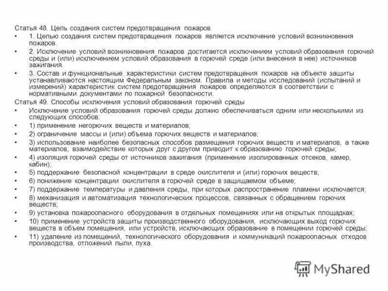 Исключение условий образования горючей среды должно обеспечиваться