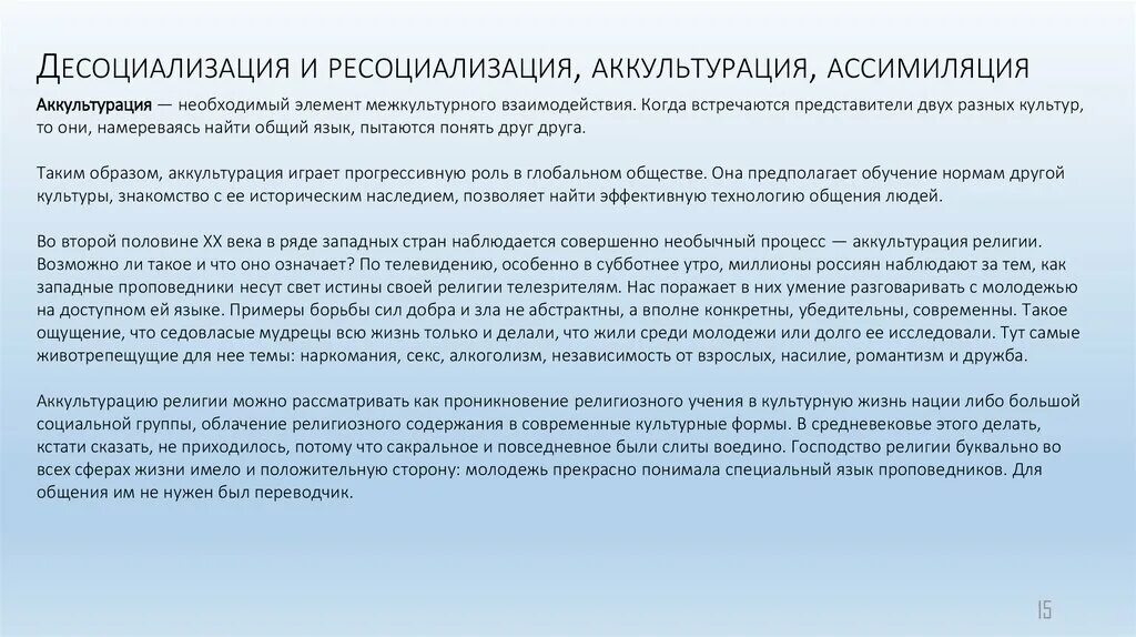 Примеры десоциализации и ресоциализации. Десоциализация и ресоциализация. Процесс социализации и десоциализации. Социализация и десоциализация. Социализация и десоциализация.