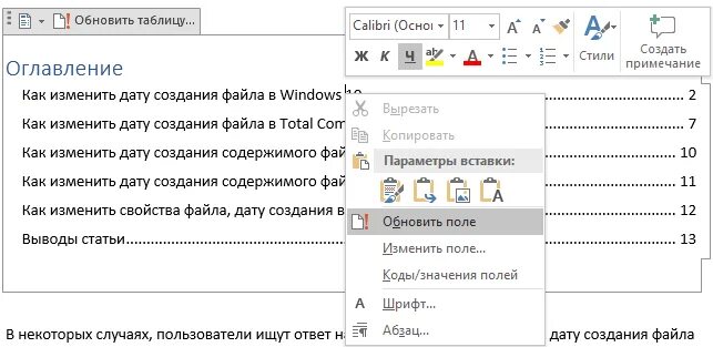 Как удалить оглавление. Обновление оглавления в Ворде. Как обновить оглавление. Как обновить содержание в Word. Обновить оглавление в Ворде.