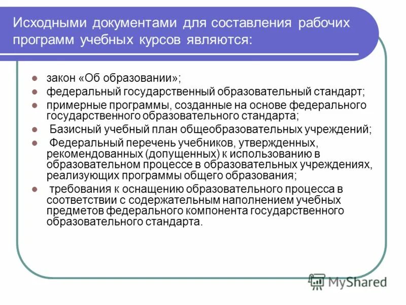 Основные документы образовательных программ