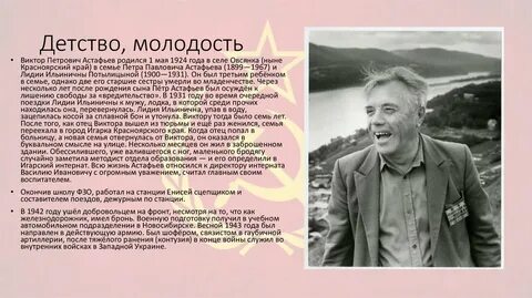 5 фактов о викторе астафьеве