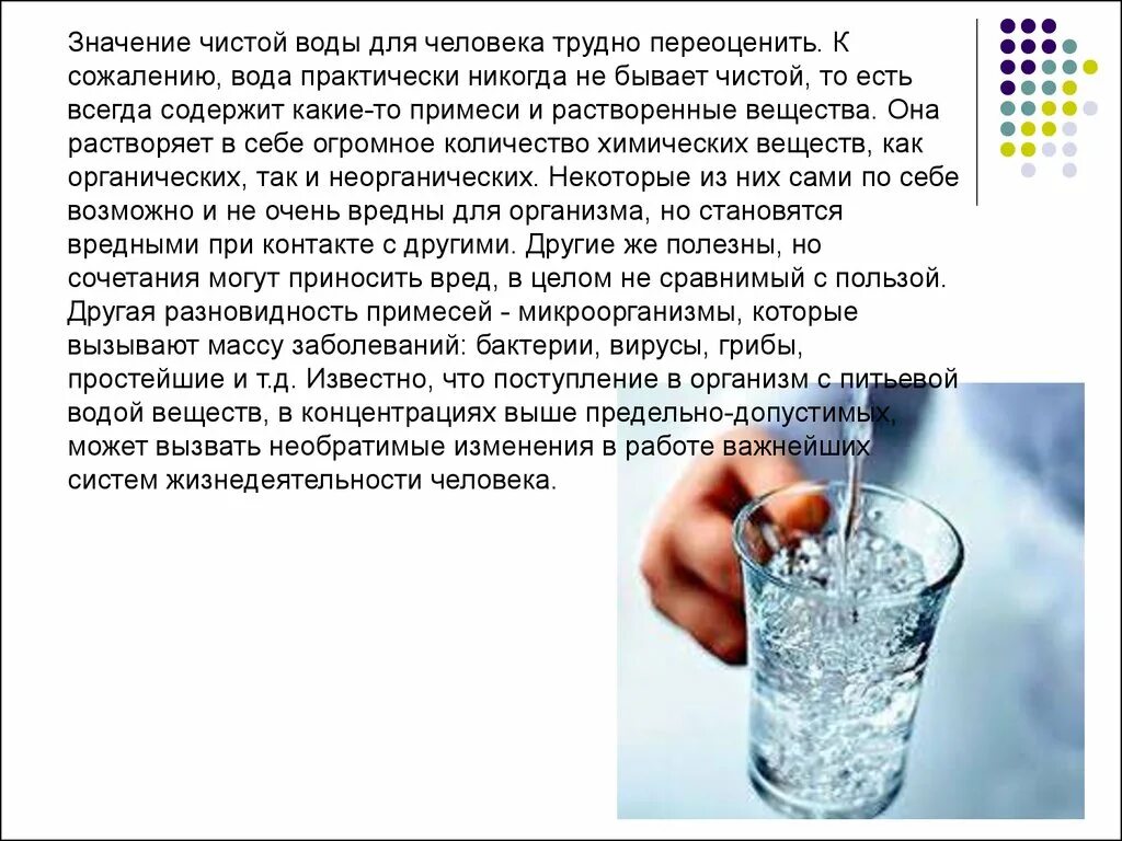 Что значит питьевая вода. Значение воды для человека. Значение воды. Важность питьевой воды для организма человека. Важность воды для человека.