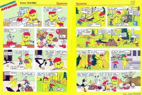 Мурзилка игровая программа