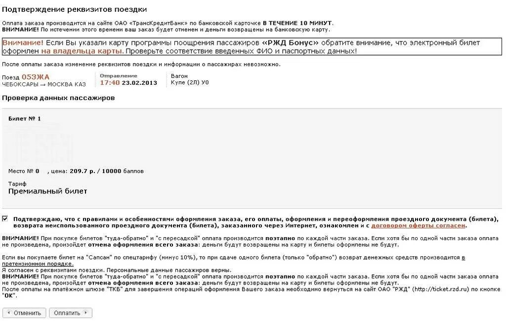 При возврате неиспользованного проездного документа