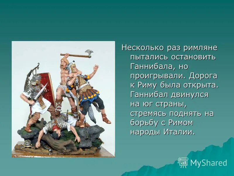 Почему ганнибалу удалось выиграть битву при каннах. Почему ганнибалу удалось выиграть битву при каннах