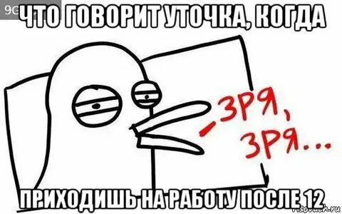 Да это зря