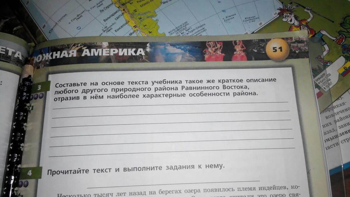 География 5 класс номера 2-4. География номер 4. Билет номер 4 с ответами по географии 7 класс. Номер 3 география. Билеты по географии 7 класс