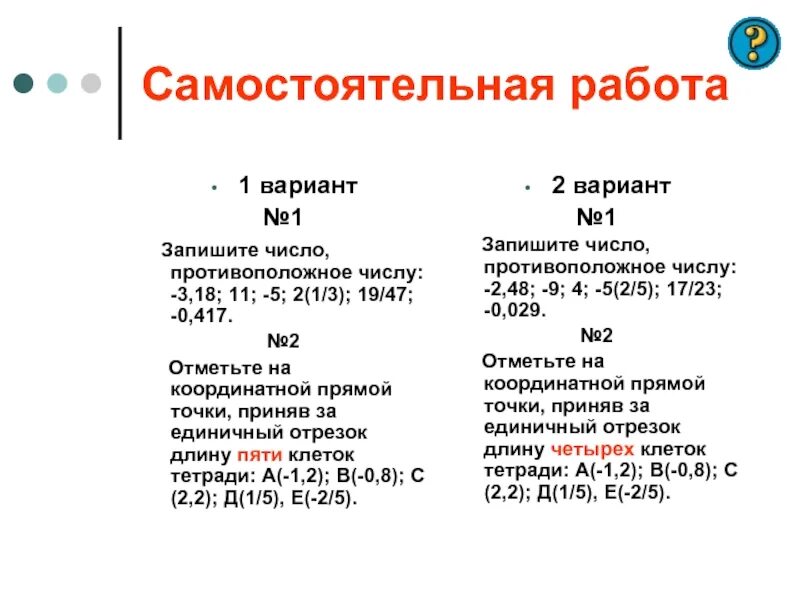 Число противоположное 1 2 3. Число противоположное 3. запишите противоположные числа. противоположное число 1. запишите числа противоположные числам.