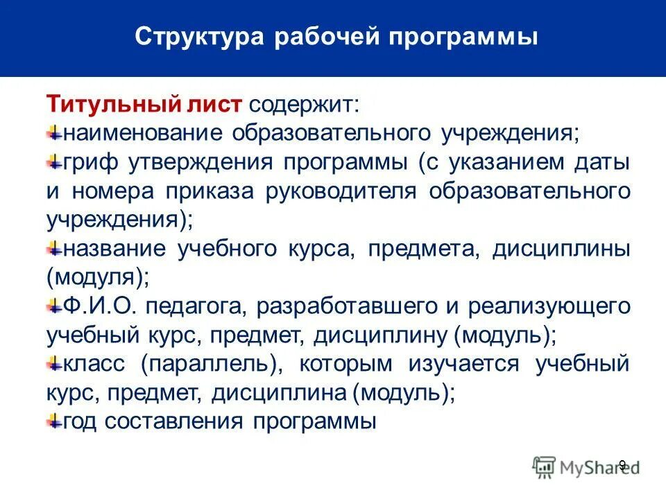 бишкекский центр испытаний сертификации и метрологии. в целях утверждения программы. 2 рд 009-01-. в целях утверждения программы. программа заседания методического объединения.