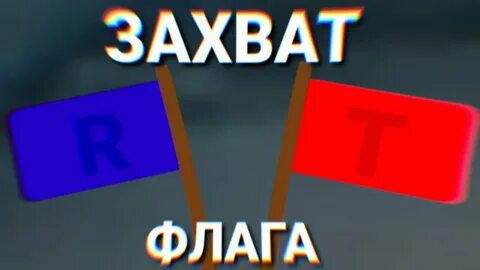 Игра флаги правила